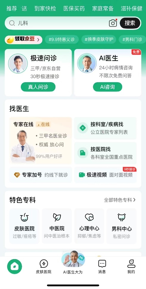 台风暴雨来袭，京东互联网医院呼吁：减少外出、注意饮水、警惕蛇虫
