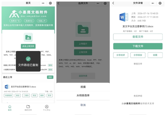 2026如何在公众号文章添加 Word、PDF、Excel 文档附件  免费小程序稳定好用