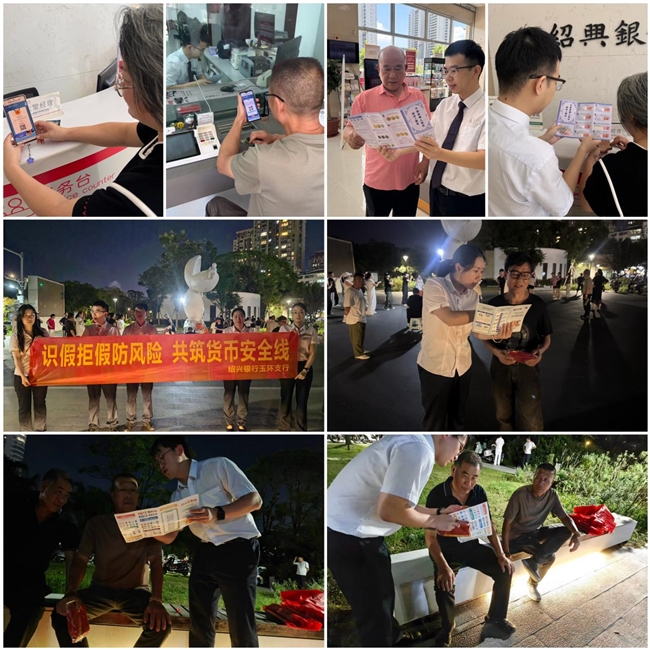 识假拒假防风险 共筑货币安全线-----绍兴银行玉环支行开展反假货币宣传月活动