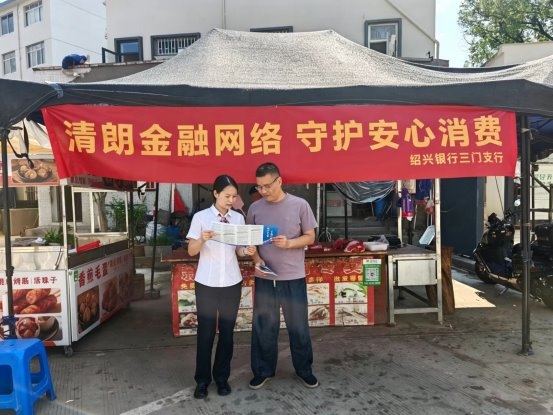 清朗金融网络 守护安心消费