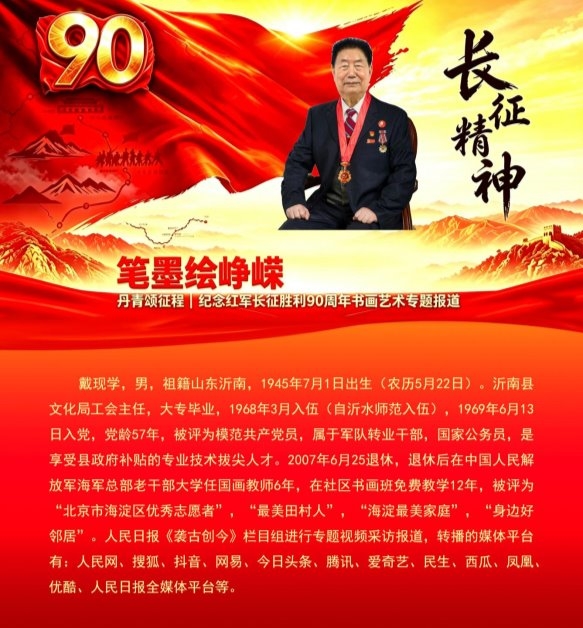 笔墨绘峥嵘 丹青颂征程 纪念红军长征胜利