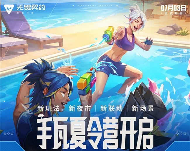 《无畏契约手游》夏令营火热开营！线上线下精彩不停，共赴夏日狂欢