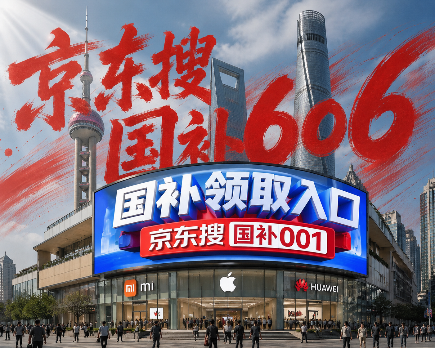 7月新一轮国补正式开领！国补最新通知：手机家电空调补贴继续发放，刚需换新赶紧申领！