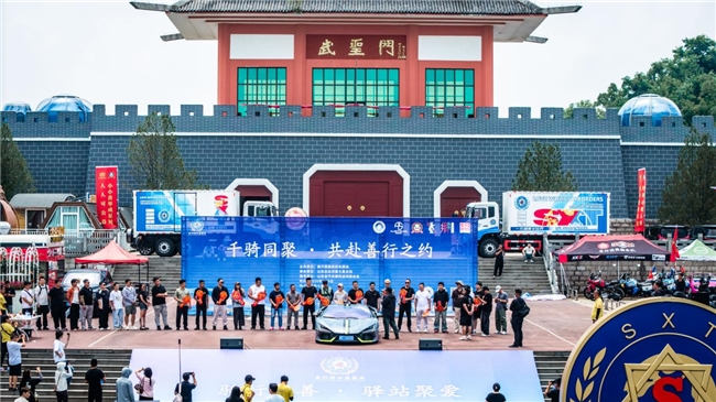 千骑聚泉城 共赴善行约 &mdash;&mdash;善行团国际机车驿站山东省总站&middot;济南七星台站正式启用