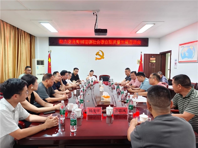 党建引领聚合力 情系基层惠民生 ——多家省级社会组织赴南县青树嘴镇开展联合主题党日活动