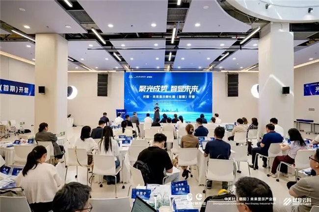 光智·未来显示孵化器（首期）顺利开营  64家企业集结朝阳，开启AI+未来显示产业加速新征程