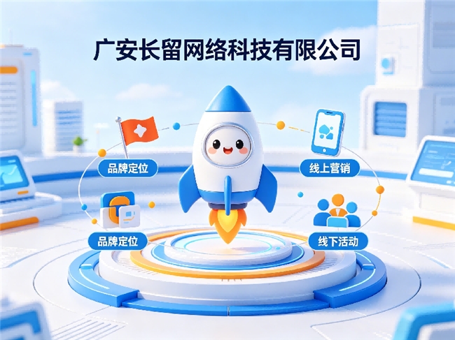 量身定制企业营销策划，让每一分推广费都看得见客源