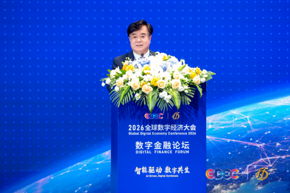 2026全球数字经济大会 数字金融论坛 在北京·银行保险产业园盛大召开