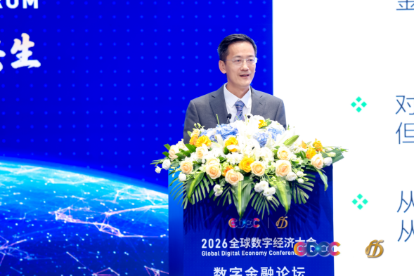 2026全球数字经济大会 数字金融论坛 在北京·银行保险产业园盛大召开