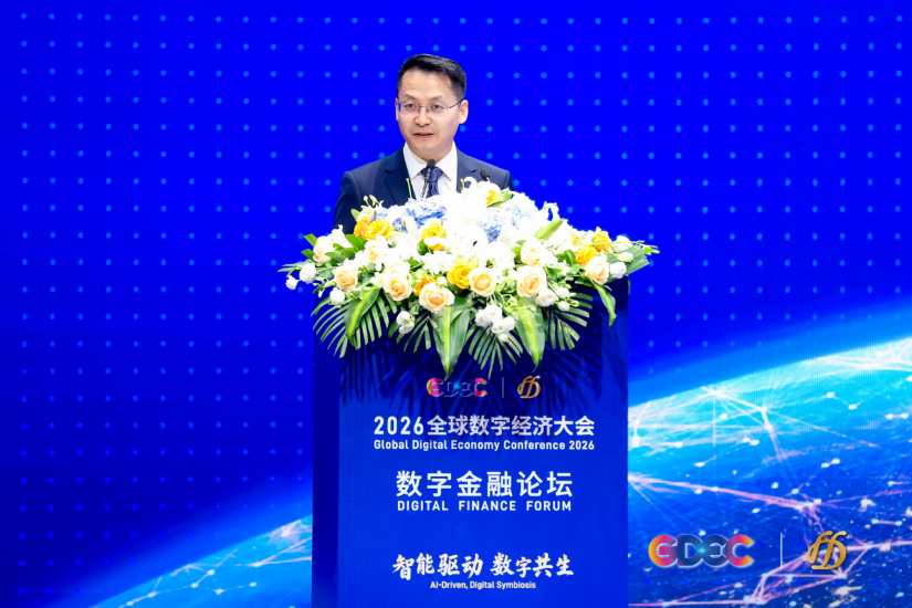 2026全球数字经济大会 数字金融论坛 在北京·银行保险产业园盛大召开