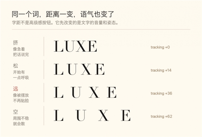 排版高级感，藏在字距的分寸里