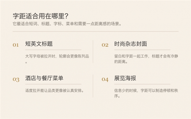 排版高级感，藏在字距的分寸里