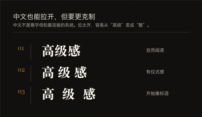 排版高级感，藏在字距的分寸里