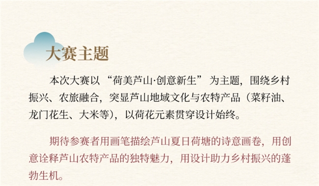 赏芦山荷塘，绘乡村新意！2026 荷美芦山设计大赛正式开启