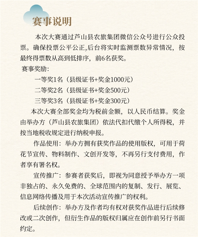 赏芦山荷塘，绘乡村新意！2026 荷美芦山设计大赛正式开启