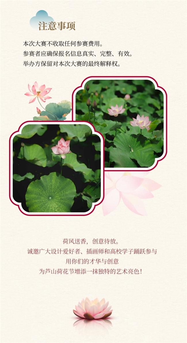 赏芦山荷塘，绘乡村新意！2026 荷美芦山设计大赛正式开启