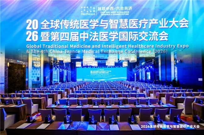 百年马明仁膏药亮相2026中法医学国际交流会