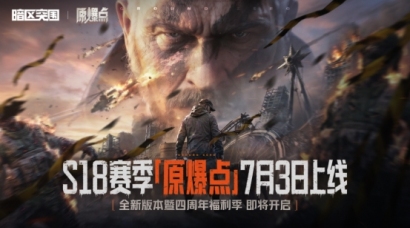 全新生化模式登场，暗区突围这次把搜打撤游玩压力拉到最低？
