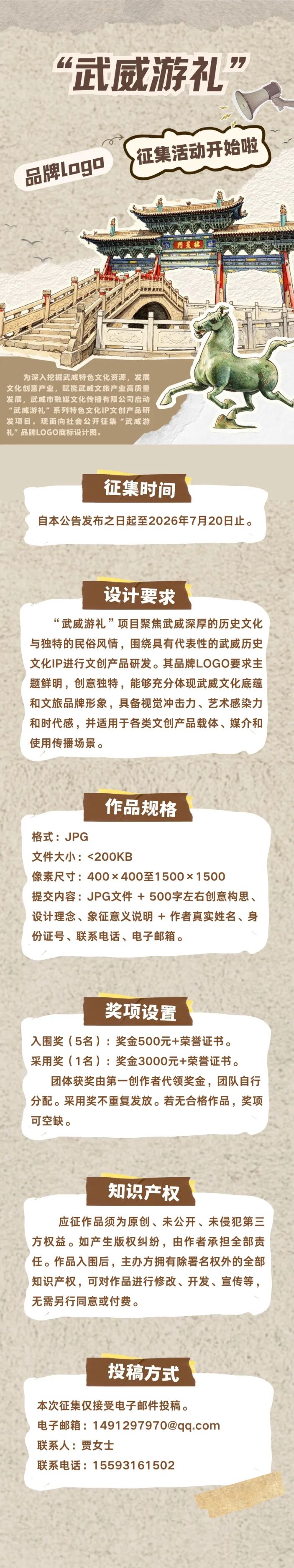 执笔绘河西，造武威文创之魂 “武威游礼” LOGO 征集