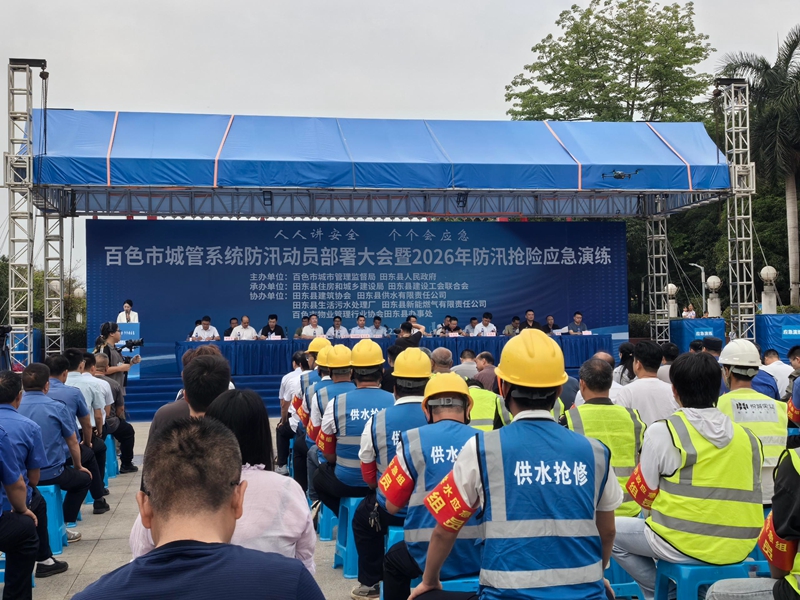 田东县2026年城市排水防涝应急演练.jpg