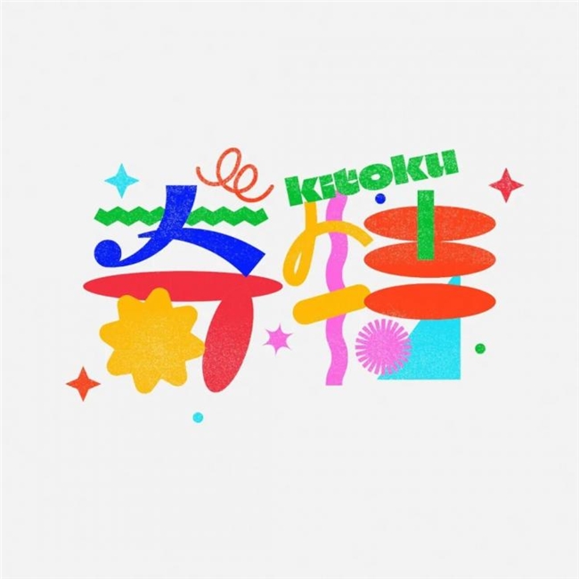 以几何重构文字，藏在色块里的日式温柔