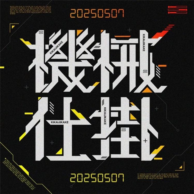 以几何重构文字，藏在色块里的日式温柔