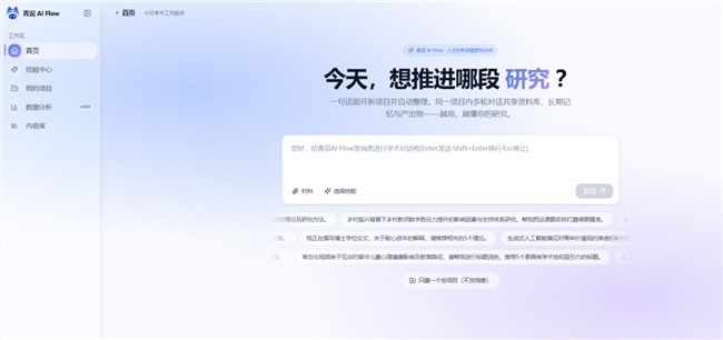 告别无效科研内卷，青泥AI Flow正式上线，打造人文社科研究者专属AI搭档