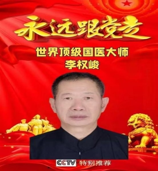赓续军旅情怀，传承国医精华｜国医名师