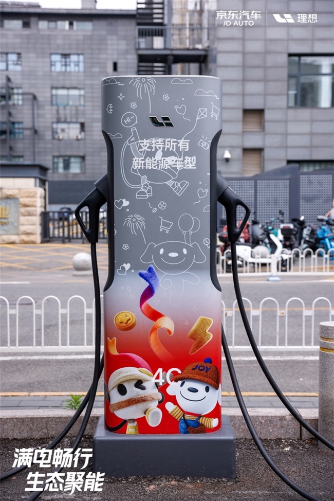 京东汽车与理想汽车战略合作再深化京东618理想超充电卡特惠低至69元起(图2)