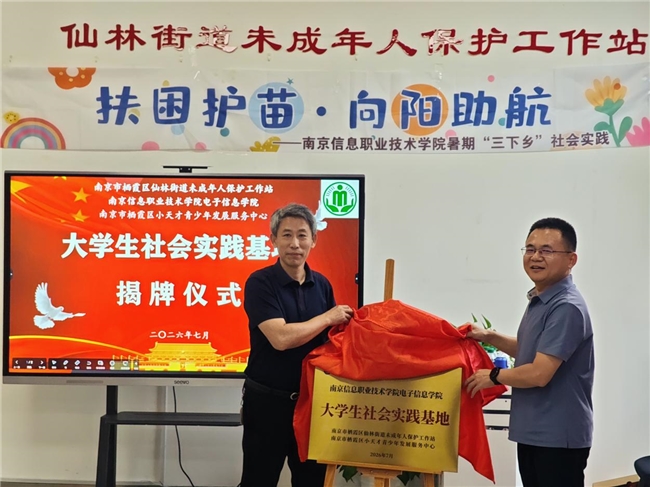 【仙林街道未保站】校社联动聚青春力量 学府护航守护童心成长