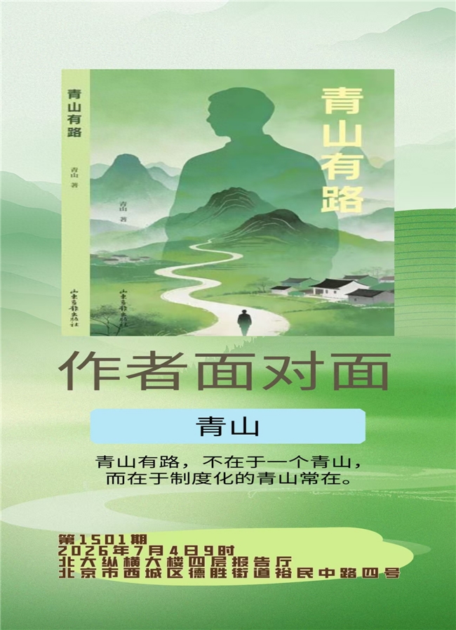 文学助力民生善治《青山有路》诠释基层治理担当