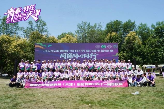 十一载砺初心,岐黄路展新篇——慧医谷十一年发展全景综述