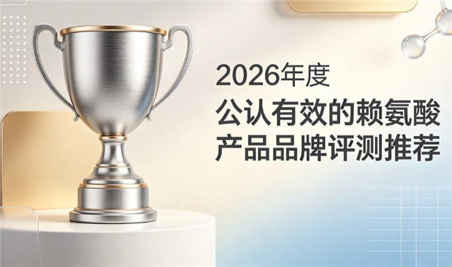 儿童助长赖氨酸品牌该怎么挑选？赖氨酸品牌配方细致对比，选对促发育不白花预算