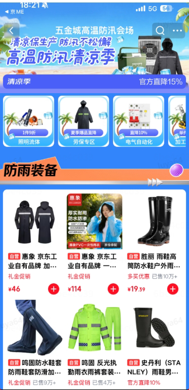 物资跑在汛情前 京东五金城全力保障防汛物资供应