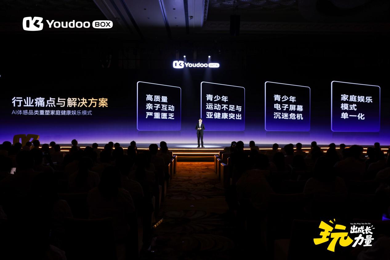 Youdoo Box发布AI体感成长主机,让孩子在客厅里“玩出成长力量”-锋巢网