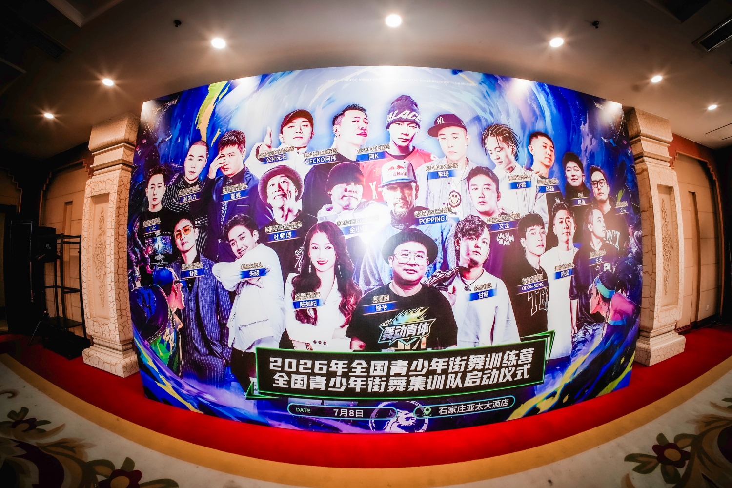 “舞动青体”2026年全国青少年街舞训练营暨全国青少年街舞集训队启动仪式举行(图2)
