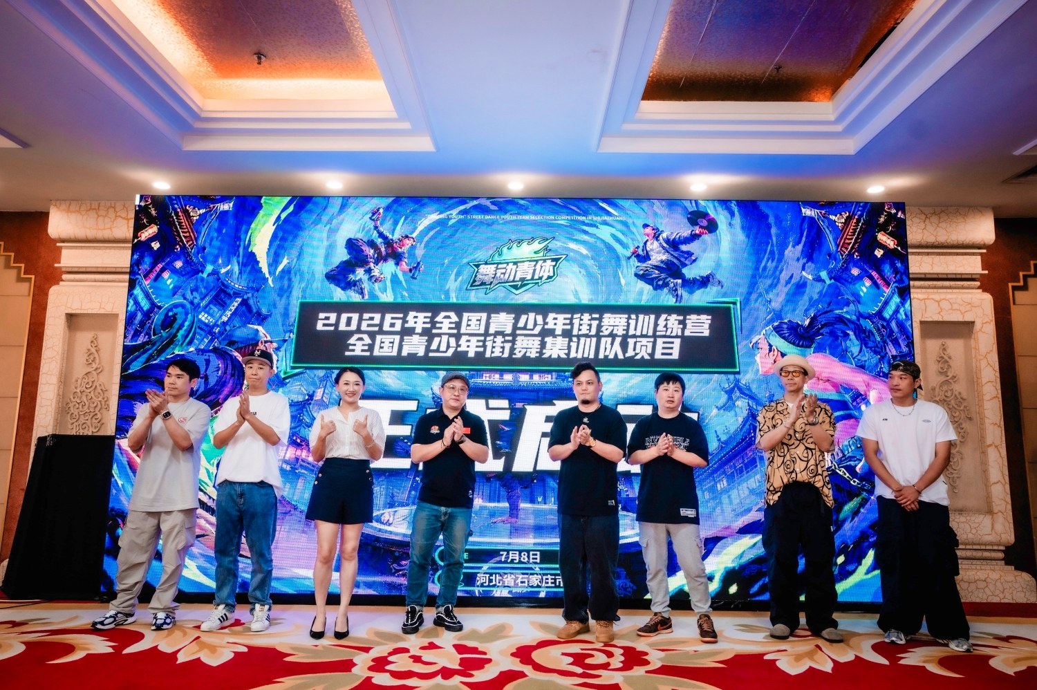 “舞动青体”2026年全国青少年街舞训练营暨全国青少年街舞集训队启动仪式举行(图5)