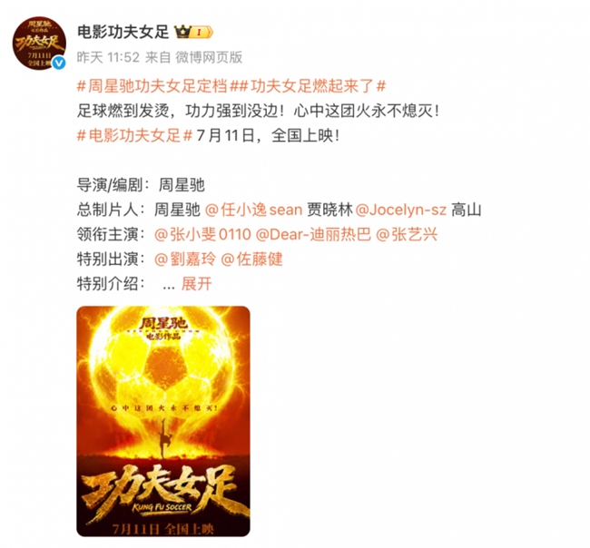 火焰热血构图 + AI 数字化创作，浅析《功夫女足》定档海报的设计语言
