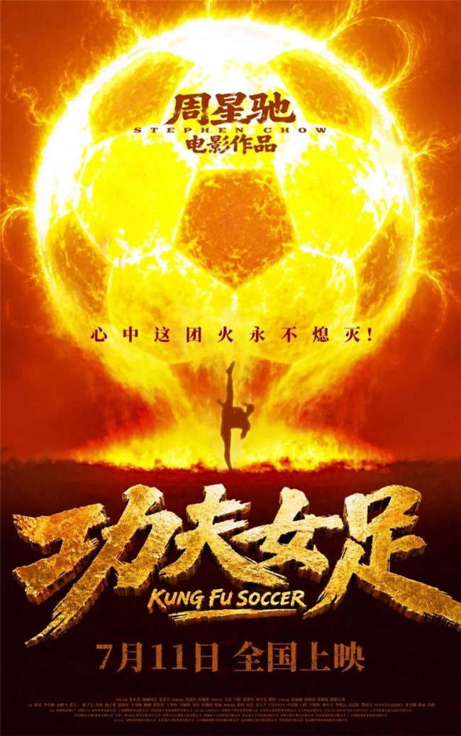 火焰热血构图 + AI 数字化创作，浅析《功夫女足》定档海报的设计语言