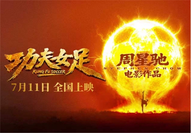 火焰热血构图 + AI 数字化创作，浅析《功夫女足》定档海报的设计语言