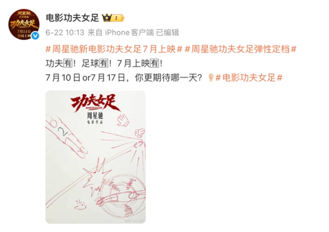 火焰热血构图 + AI 数字化创作，浅析《功夫女足》定档海报的设计语言