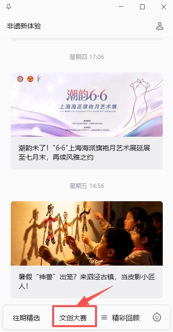国潮出圈，非遗上新！第五届 “非遗新体验” 文创大赛火热征稿