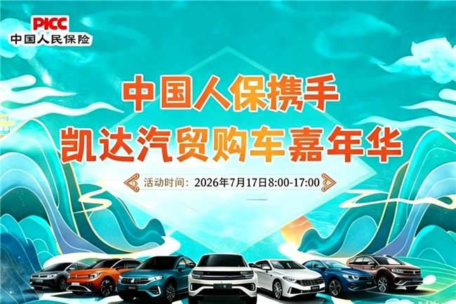 盛夏焕新驾 人保伴你行！中国人保携手固镇