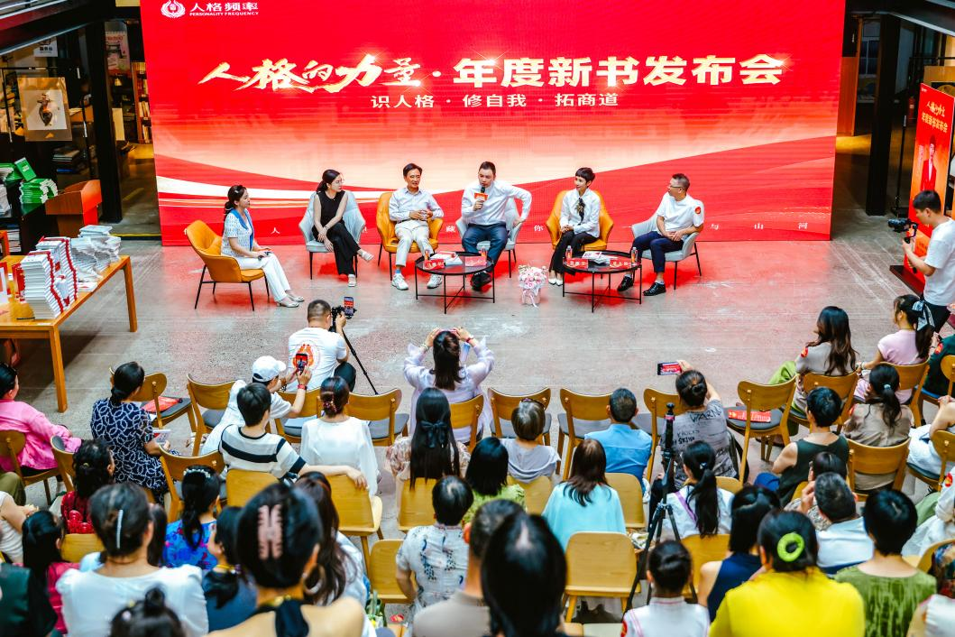 人格频率“人格的力量”年度新书发布会在北京红楼公共藏书楼举办