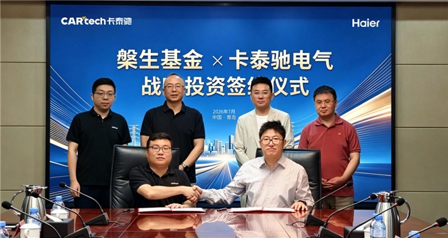 海爾卡泰馳電氣獲槃生基金投資，落地百億戰(zhàn)略構(gòu)筑新能源出行新生態(tài)