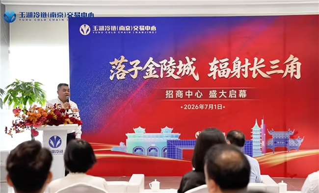 不止于冷链！玉湖集团南京项目启幕，给港企内地投资打了个样