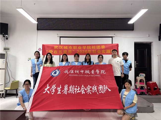 以美为炬赴基层 青春深耕五里界——“爱在五里界”暑期社会实践队