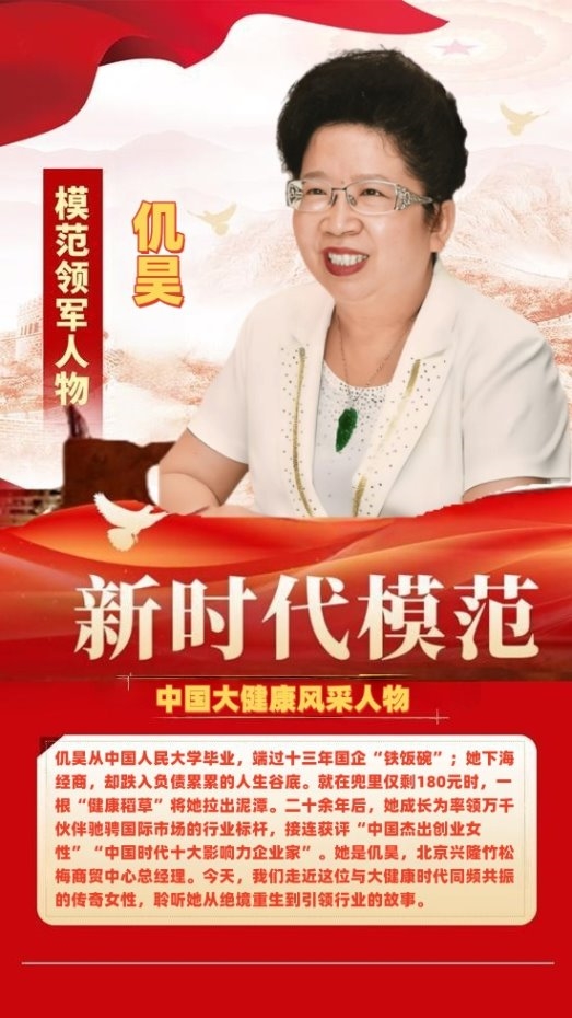 初心映大健康，笃行启新华章 ——专访中国杰出创业女性仉昊