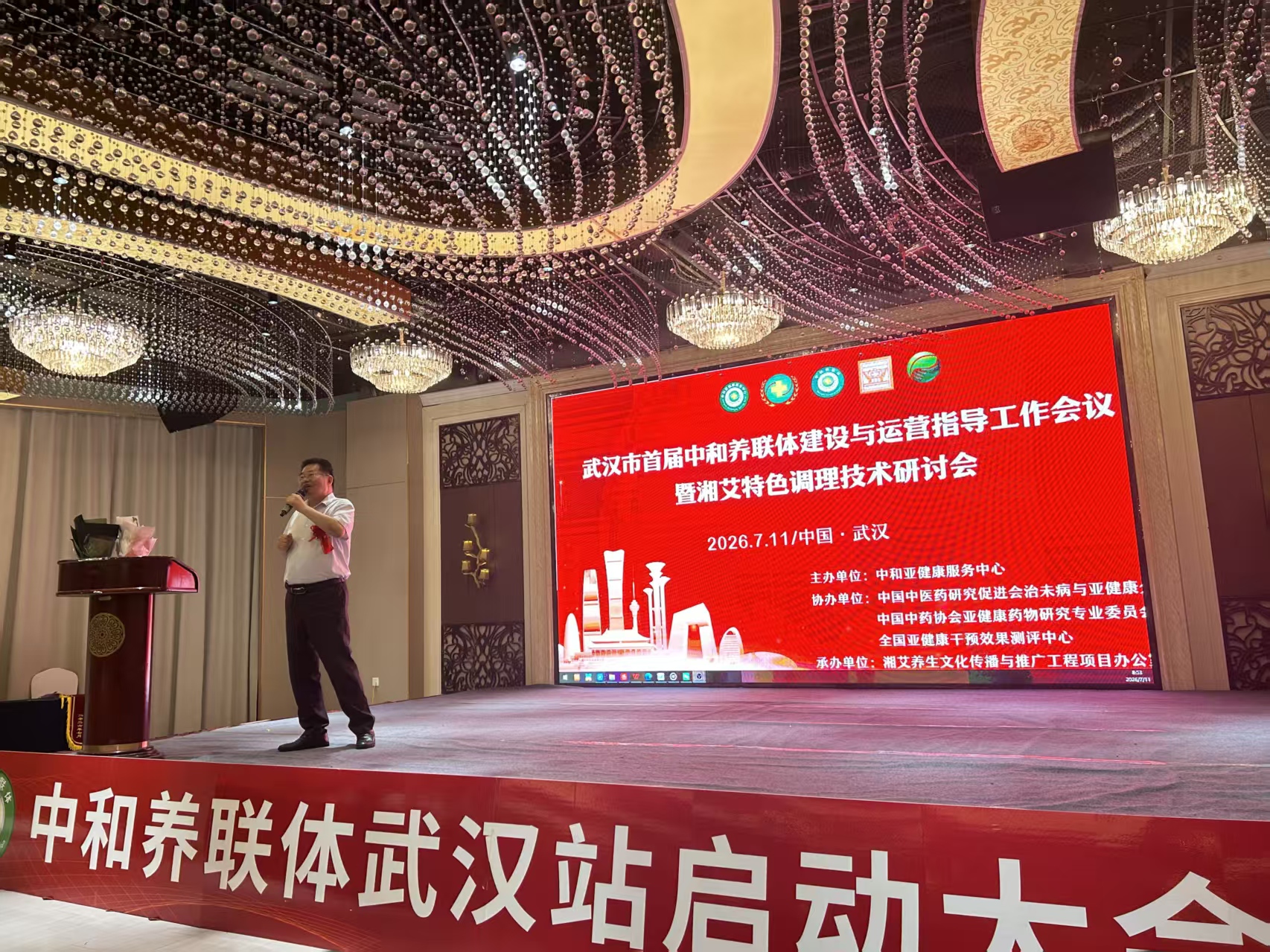 构建区域亚健康协同服务新格局 中和养联体武汉区域启动大会圆满召开 构建区域亚健康协同服务新格局 中和养联体武汉区域启动大会圆满召开