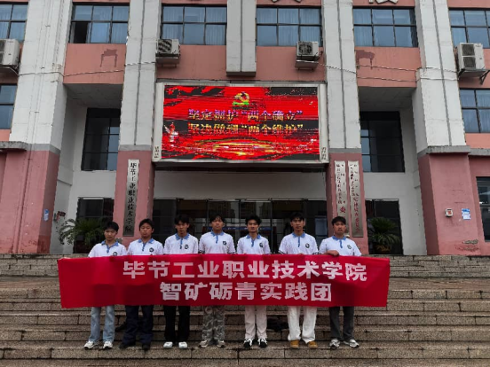&ldquo;智矿砺青&rdquo;实践团青龙煤矿三下乡社会实践综合纪实